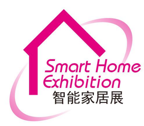  2020第十届广州国际智能家居展览会