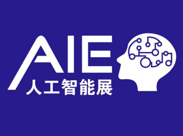  2020第九届广州国际人工智能展览会